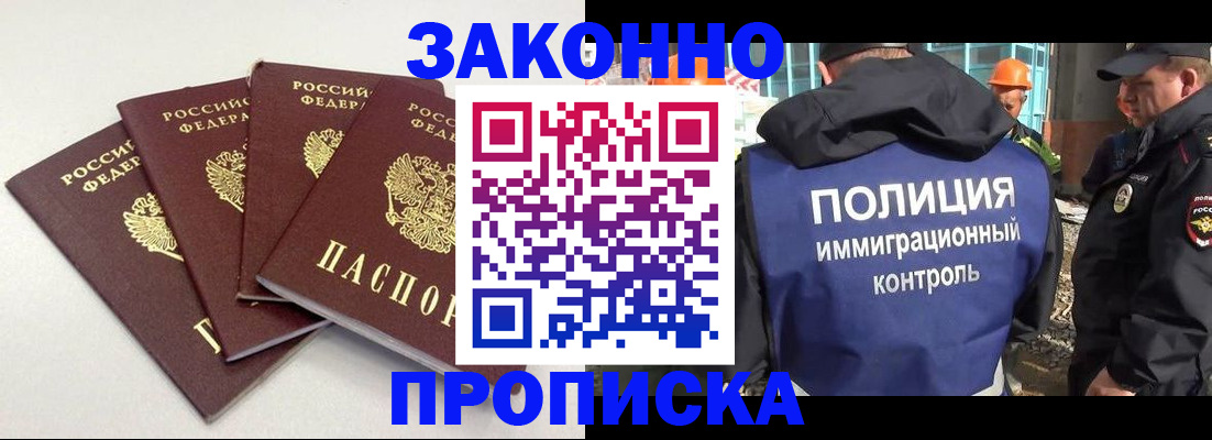 прописка штамп в Острове